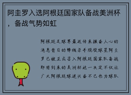 阿圭罗入选阿根廷国家队备战美洲杯，备战气势如虹