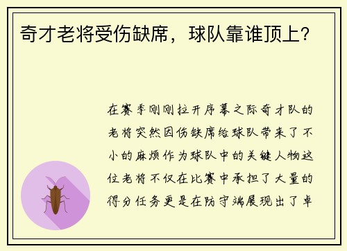 奇才老将受伤缺席，球队靠谁顶上？