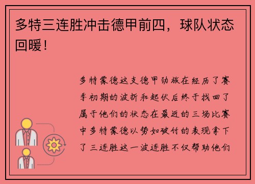多特三连胜冲击德甲前四，球队状态回暖！