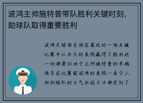 波鸿主帅施特普带队胜利关键时刻，助球队取得重要胜利