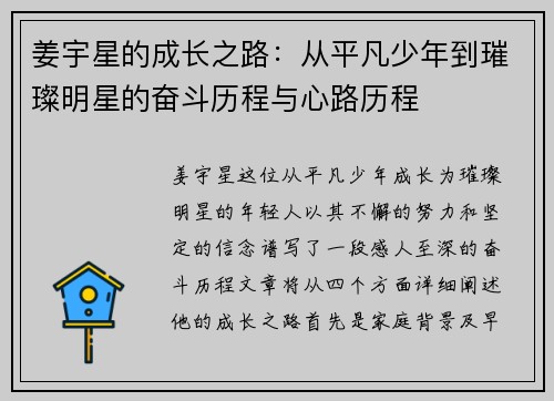 姜宇星的成长之路：从平凡少年到璀璨明星的奋斗历程与心路历程