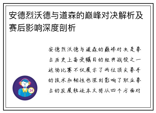 安德烈沃德与道森的巅峰对决解析及赛后影响深度剖析