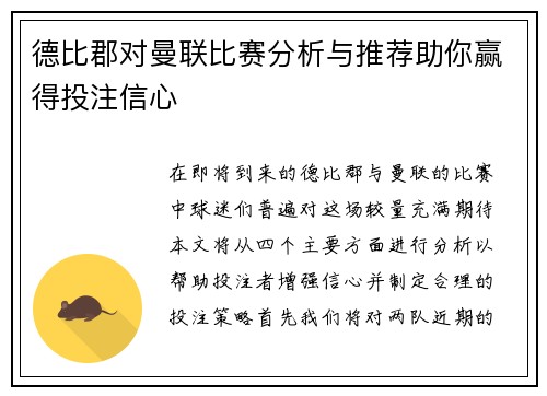 德比郡对曼联比赛分析与推荐助你赢得投注信心